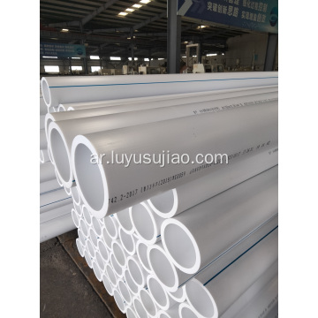 نظام إمدادات المياه ذات الضغط العالي لأنابيب PPR